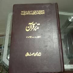 Tadabur-ul-Quran