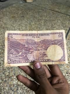 Abdul qadir 5 rupee note