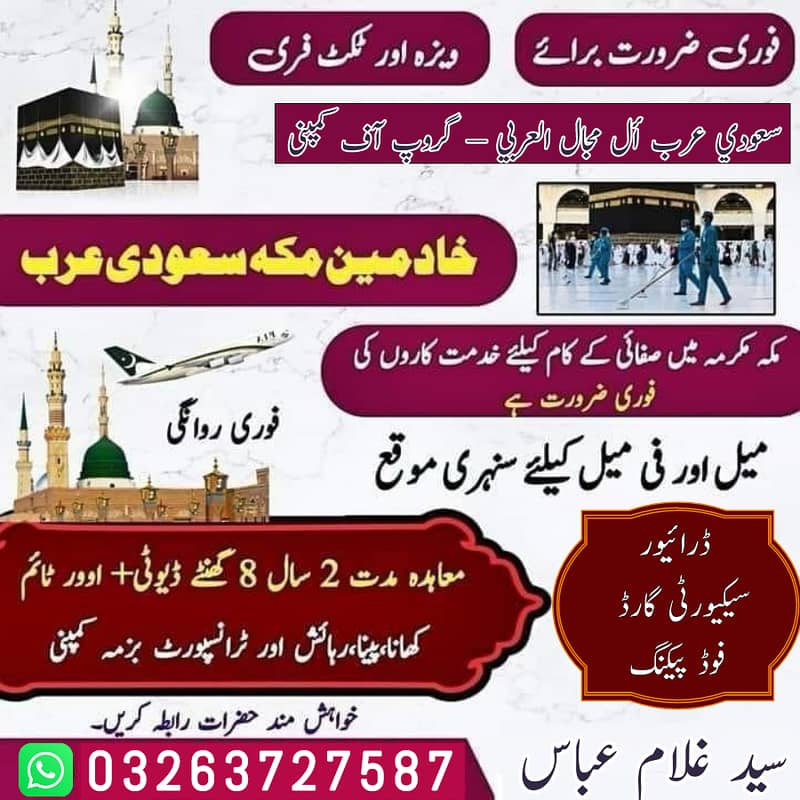 Job | Jobs | Jobs in Saudia Arabia | Jobs In Makkah | Worker Required 0