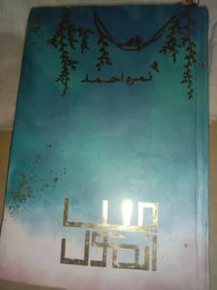 Nimra Ahmad book