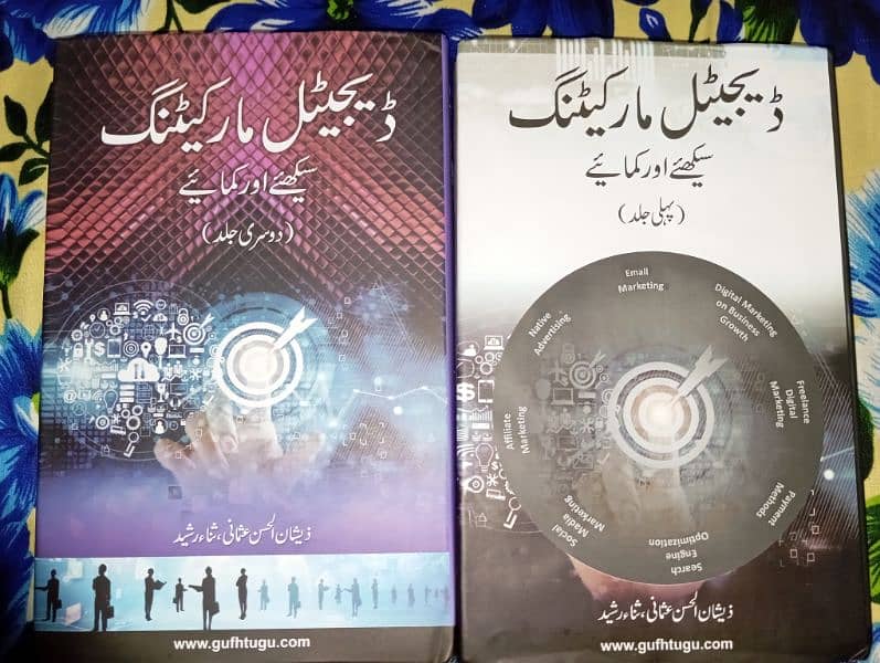 Digital Marketing 2 Books in urdu 0