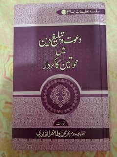 ISlamic Urdu book on dawat_e_tableeg