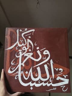 Beautiful Dua Calligraphy