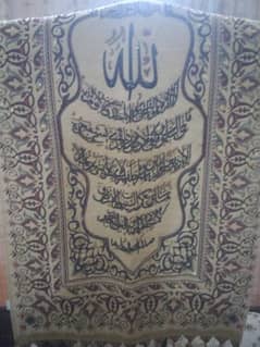 Ayat Al-Kursi Wall Hanging/Curtain Embroidered