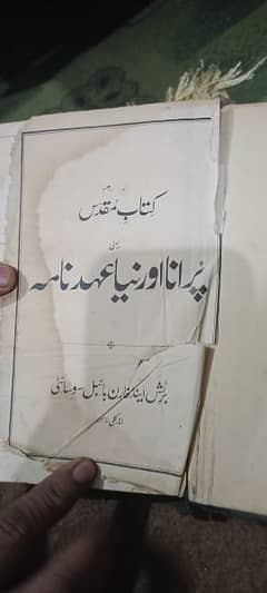 kitab e muqaddas