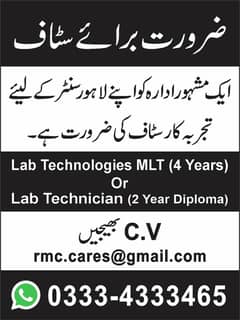 LAB TECHNOLIGIST OR TECHNICIAN