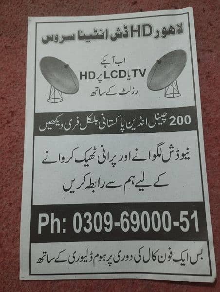 Lahore hd dishsell service 03096900051 0