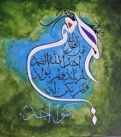 Surah Ikhlas Canvas Calligraphy