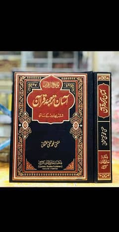 Asan tarjuma Quran mufti taqi usmani