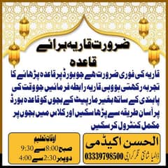 ایک قاریہ کی ضرورت ہے