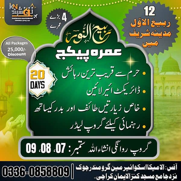 Rabiul Awwal Umrah Package in karachi , Umrah package near me 0