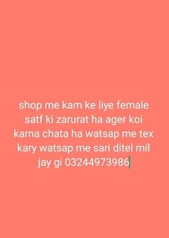 Shop me kame ke lite femal sataf ki zarurat ha sell sell man