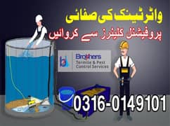 Tank wash/cleaning service/Water Tank/plastic/cement/chemical