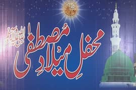 Mehfil E Milad (Female Naat Khawan)