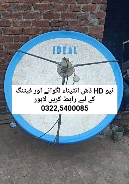 U77. HD Dish Antenna Network TO-0300-6502770 0