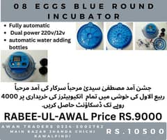 Rabee-ul-Awal discount 8 eggs to 200 eggs Imported incubators