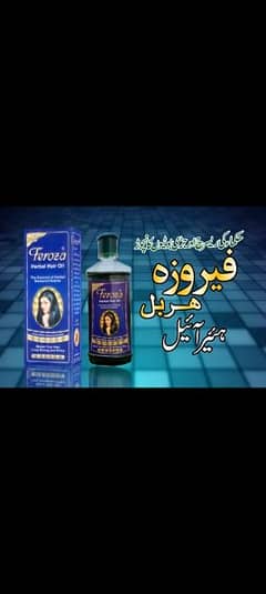 Feroza Herbal Hair Oil