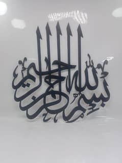 Bismillah Wall Decor piece