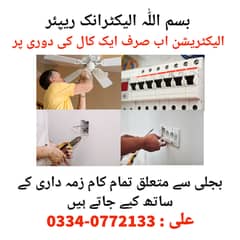 Electrician Home Service - گھر بیٹھے بجلی کا کام کروائیں