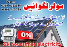 سولر لگوائیں لوڈ شیڈنگ k-electric کے مہنگے بلوں 
سے جان چھوڑاے