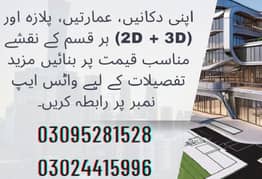 AutoCAD Maps Designer (Architecture and Designing) 0