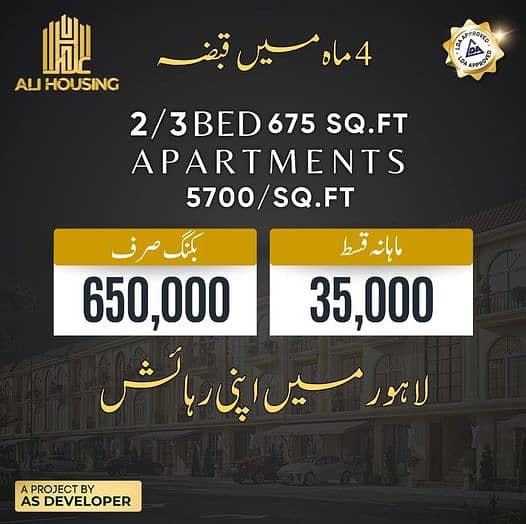 5 MARLA BRAND NEW 3 BEDROOMS TOWN HOUSE ON INSTALLMENT IN ALI HOUSING MAIN MULTAN ROAD NEAR BAHRIA TOWN LHR BOOKING 10 LAC MONTHLY 58K 1