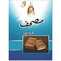 Mushaf Novel By Nemrah Ahmed