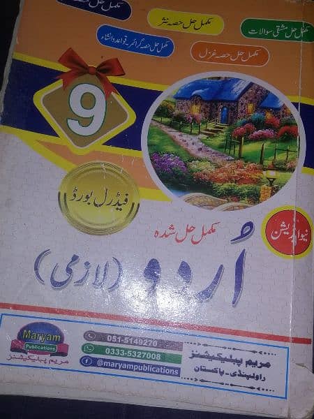 key books of federal board Islamabad (science group /Bio science]cm 8