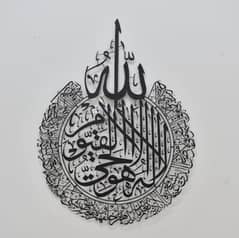 Wall Art Ayat ul kursi 0