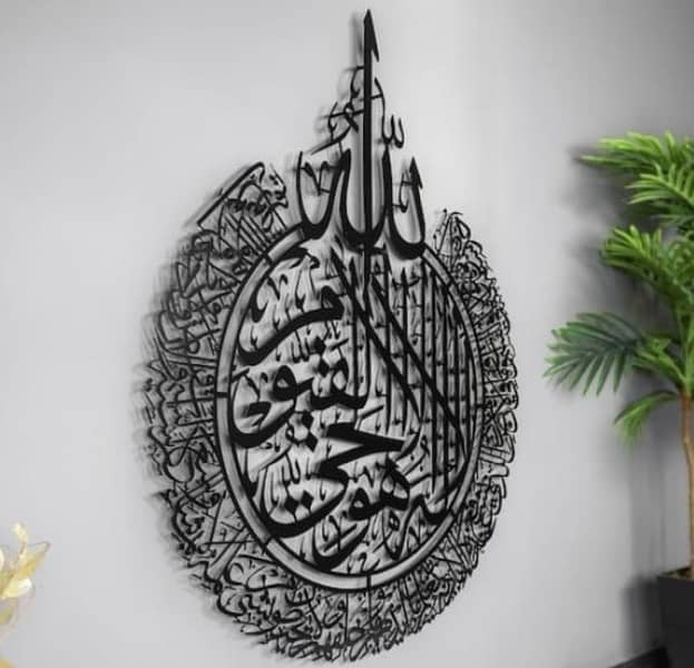 Wall Art Ayat ul kursi 1