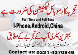 mobile teacher required