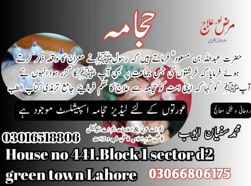 Hijama Service in Lahore 1