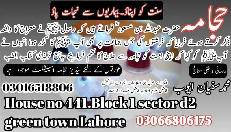 Hijama Service in Lahore 3