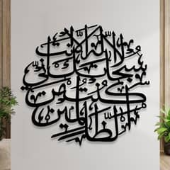 Aayat Karima Islamic Calligraphy Wall Decor