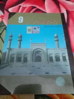 Islamiat compulsory 9th class for sell