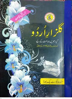 Sindh Board FSc Gulzar Urdu Book Class 11