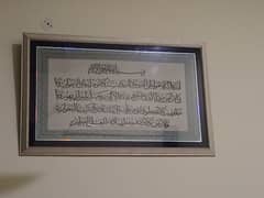 Ayat ul kursi wall hanging