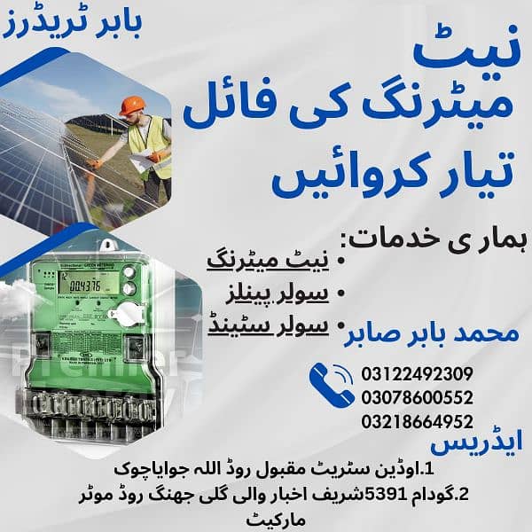 solar net metering available 0