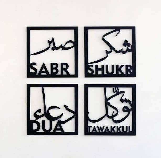 4 PCS SABR SHUKAR CALLIGRAPHY WALL HANGING 0