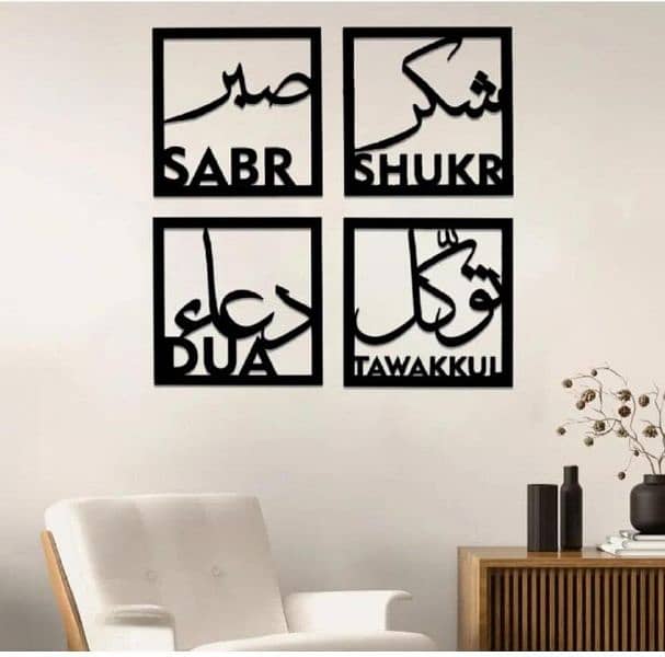 4 PCS SABR SHUKAR CALLIGRAPHY WALL HANGING 2