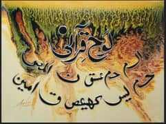 Loh e Qurani Oil painting