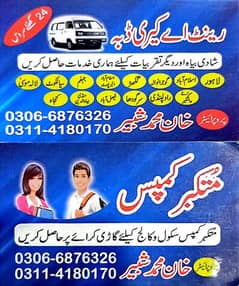 اسکول اور کالج کے بچوں کی پک اینڈ ڈراپ سروس کے لیئے ہم سے رابطہ کریں