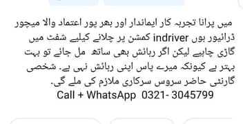 میں تجربہ کار میچور ڈرائیور ہوں indriver پر چلانے کیلیے گاڑی چاہیے