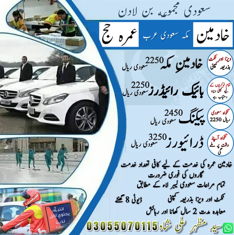 Job/Jobs /Jobs in Saudi Arabia / visa /Job Available /Staff for saudia 0