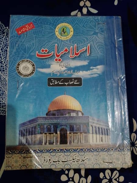 class 9 Sindh board course and urdu ki guide bhi hai 4