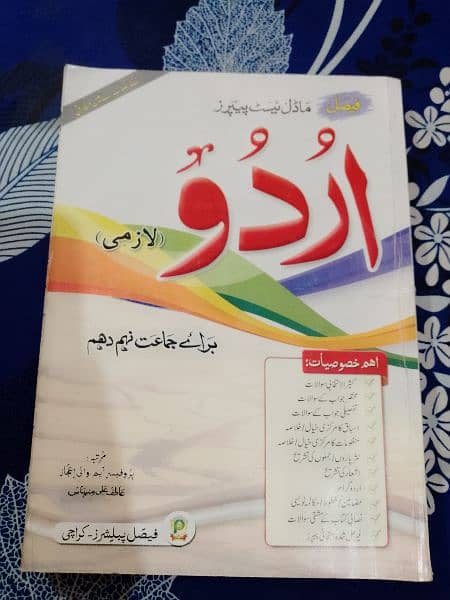 class 9 Sindh board course and urdu ki guide bhi hai 7