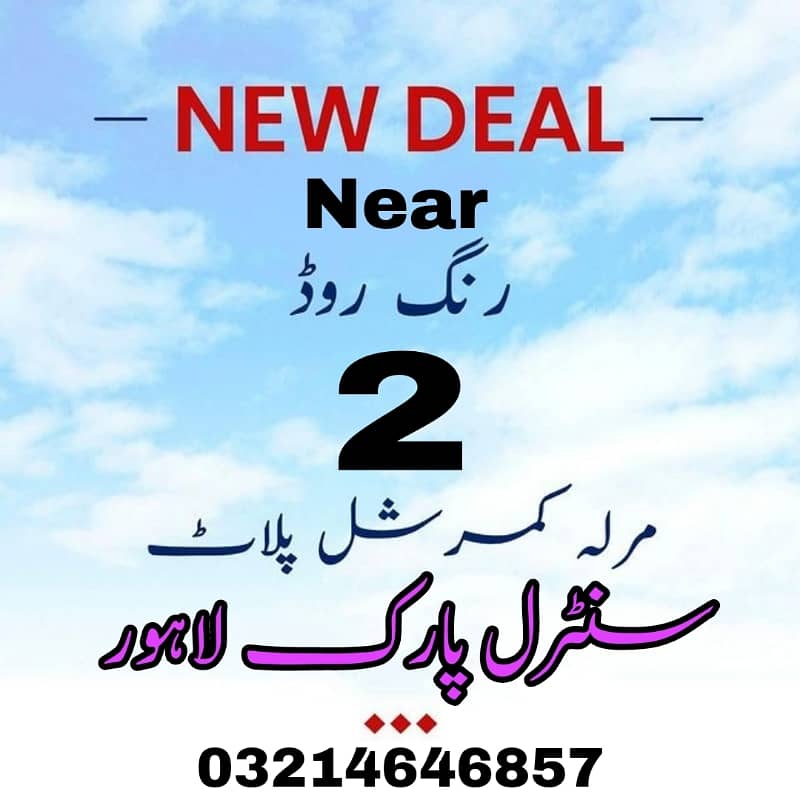 10MARAL PLOT NEAR PARK MOSQUE MARKET SCHOOL ALL DUES CLEAR PLOT FOR SALE 0