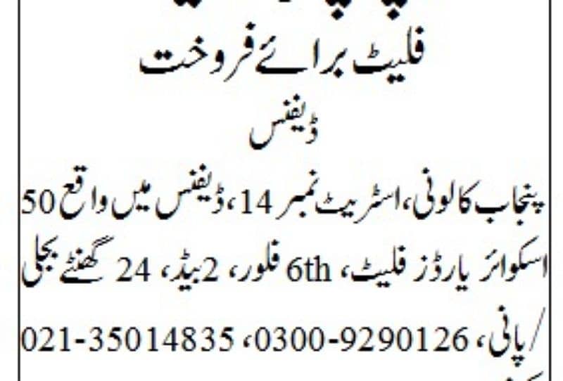 FLATE FOR SALE OUT DEFENCE PUNJAB COLONY KARACHI 0