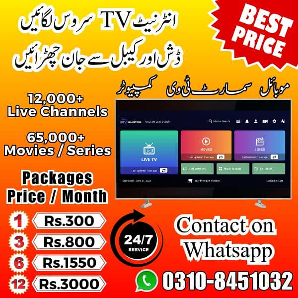 Opplex IPTV Full Package 0