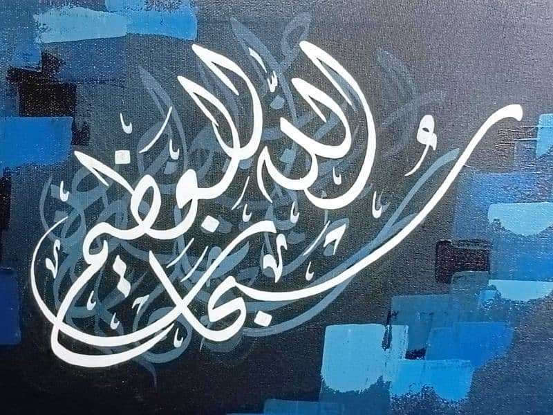 Arabic calligraphy Painting "Subhan Allahil Azeem" size 12 by 18 inch 1